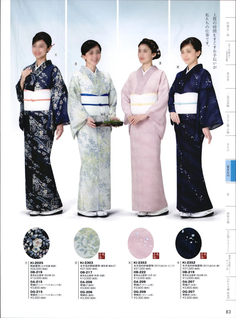ユニフォーム1 風香のきもの Ki 2353