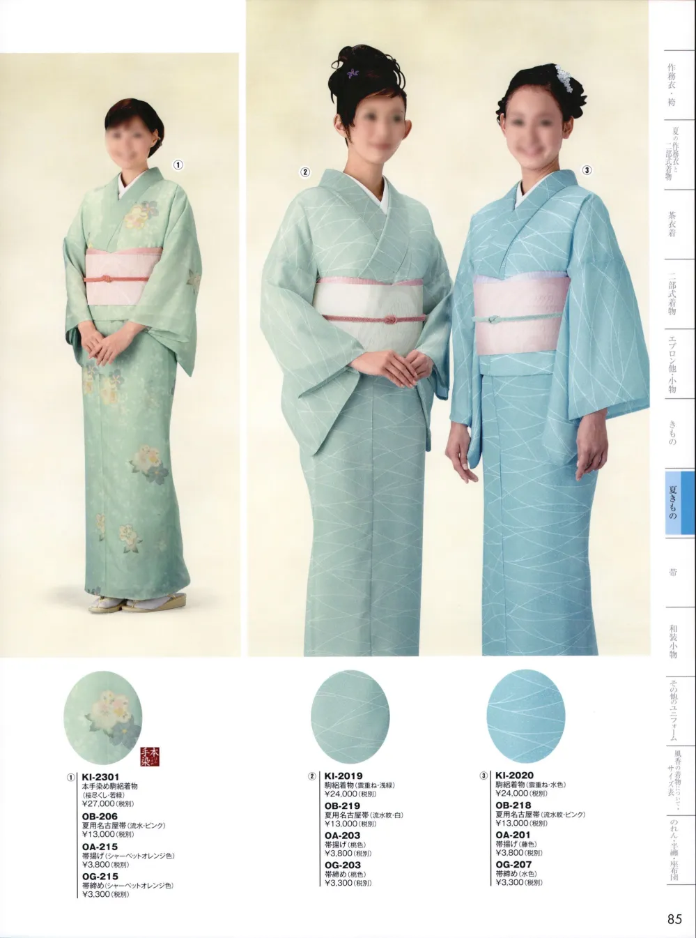 期間限定お試し価格 夏用着物 水色紋紗 水着 浴衣 Www Thjodfelagid Is