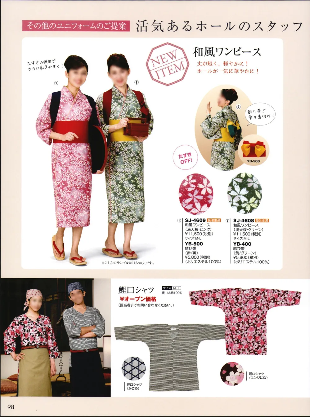 ユニフォーム1 風香の浴衣 Sj 4609