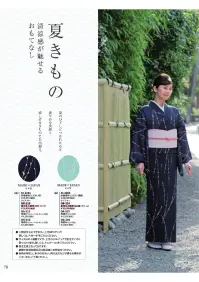 風香 KI-2065 紗紬着物（しだれ） 夏着物清涼感が魅せるおもてなし。夏の日差しに疲れた心を爽やかな笑顔と涼しげな着物でお出迎え。爽やかな色柄とシャリ感。着心地よく、凛とした着姿を作ります。※二部式仕立てにできます。加工費・納期はお問合せ下さい。※この商品は受注生産になります。※受注生産品につきましては、ご注文後のキャンセル、返品及び他の商品との交換、色・サイズ交換が出来ませんのでご注意くださいませ。※受注生産品のお支払い方法は、先振込（代金引換以外）にて承り、ご入金確認後の手配となります。 関連情報 カタログ 78ページ