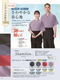 風香 SP-5441 和風パンツ（すずかぜ） 関連情報 カタログ 34ページ