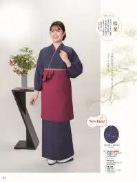 風香 TY-6031 茶衣着・スカートタイプ（松葉散らし） 関連情報 カタログ 42ページ
