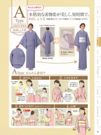 風香 NI-3417 駒絽二部式着物（燕草） 関連情報 カタログ 55ページ