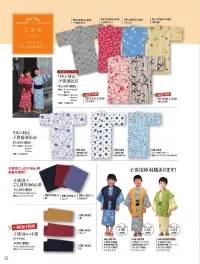風香 OB-3799 アムンゼン帯（子供用） 関連情報 カタログ 22ページ