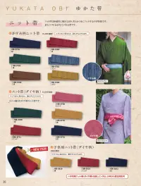 風香 OB-3796 アムンゼン帯（大人用） 関連情報 カタログ 26ページ