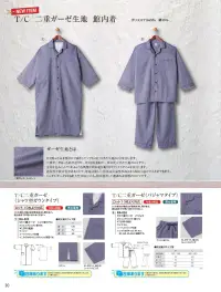 風香 RW-122 （10枚入）リラックスウェア 関連情報 カタログ 30ページ