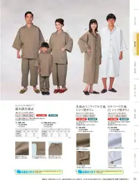 風香 GA-304 （10枚入）先染めミニワッフル生地 シャツ型ガウン（男女兼用） 関連情報 カタログ 33ページ