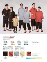 風香 RW-122 （10枚入）リラックスウェア 関連情報 カタログ 34ページ