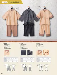 風香 KA-011 （100枚入）フラットワッフルパジャマ（受注生産） 関連情報 カタログ 40ページ
