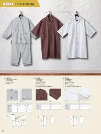 風香 KA-006 （100枚入）シャツ衿かぶり型館内着（受注生産） 関連情報 カタログ 44ページ