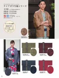 風香 HA-3680 （10枚入）ナイアガラ無地羽織（大人用） 関連情報 カタログ 52ページ