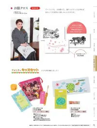 風香 KIDSSET-B （100セット入）キッズセットB 関連情報 カタログ 71ページ