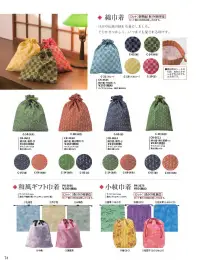 風香 CK3613 （500枚入）綿巾着（波柄・小） 関連情報 カタログ 74ページ