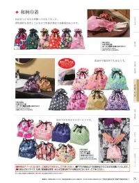 風香 CK3613 （500枚入）綿巾着（波柄・小） 関連情報 カタログ 75ページ