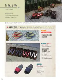 風香 CU-8030-2 （10足入）焼き下駄鼻緒柄アソート（受注生産/女性用） 関連情報 カタログ 78ページ