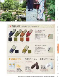 風香 CU-8045-1 （10足入）黒塗りスリッパ下駄 赤（受注生産） 関連情報 カタログ 79ページ