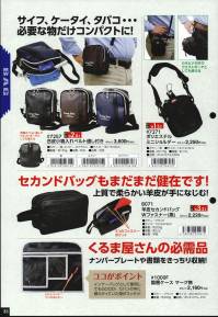 福徳産業 7257 合皮小物入れベルト通し付き サイフ、ケータイ、タバコ…必要な物だけコンパクトに！・背面のベルト通しでウエストポーチとしても使える※この商品はご注文後のキャンセル、返品及び交換は出来ませんのでご注意下さい。※なお、この商品のお支払方法は、先振込（代金引換以外）にて承り、ご入金確認後の手配となります。 関連情報 カタログ 33ページ