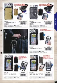 福徳産業 DC-45 スマートケースクリア 蓋付き S 飽きのこないデザイン、質感の良い合皮製スマホが見える、蓋付き アイフォン対応のS型サイズ※この商品はご注文後のキャンセル、返品及び交換は出来ませんのでご注意下さい。※なお、この商品のお支払方法は、先振込（代金引換以外）にて承り、ご入金確認後の手配となります。 関連情報 カタログ 48ページ