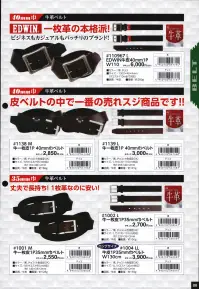 福徳産業 1002 牛一枚皮 1P 35mm巾ベルト L 丈夫で長持ち！1枚革なのに安い！※この商品はご注文後のキャンセル、返品及び交換は出来ませんのでご注意下さい。※なお、この商品のお支払方法は、先振込（代金引換以外）にて承り、ご入金確認後の手配となります。 関連情報 カタログ 88ページ