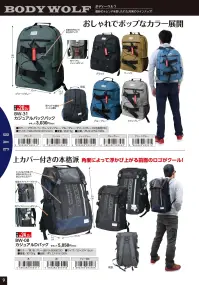 福徳産業 BW-31 カジュアルバックパック おしゃれでポップなカラー展開のバックパック仕様品番:BW-31品名:カジュアルバックパック 関連情報 カタログ 9ページ