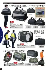 福徳産業 BW-16 ボストンバッグ しっかりとした生地と縫製、スタイリッシュなデザイン仕様品番:BW-16品名:ボストンバッグ 関連情報 カタログ 11ページ