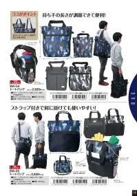 福徳産業 BW-04 トートバッグ 関連情報 カタログ 12ページ