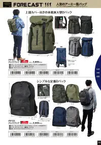 福徳産業 9102 バックパッグ 関連情報 カタログ 14ページ