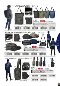 福徳産業 9104 ウエストバッグ 関連情報 カタログ 16ページ