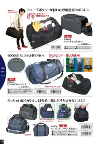 福徳産業 9962 ロールボストンバッグ 関連情報 カタログ 25ページ