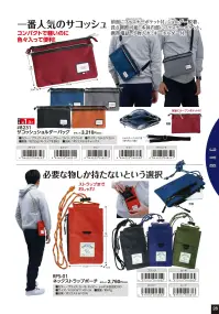 福徳産業 RPS-01 ネックストラップポーチ 必要なものしか持たないという選択鍵、カード、スマホなどのすぐに取り出したい物だけを持って身軽にお出かけできます。仕様品番:RPS-01品名:ネックストラップポーチ 関連情報 カタログ 28ページ
