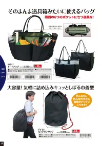 福徳産業 4911 トートバッグ 道具箱みたいに使えるバッグ上部のファスナーで中身の飛び出しを防止。さらに、周囲には便利な6つのポケット付き。仕様品番:4911品名:トートバッグ 関連情報 カタログ 29ページ