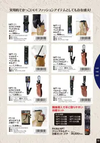 福徳産業 NPT-12 ベルト式ペットボトルホルダー 装着カンタン、ワンアクションですぐ飲める！1アクションで素早く水分補給！ベルトループやバッグに装着して持ち運べます。仕様品番:NPT-12品名:ベルト式ペットボトルホルダー 関連情報 カタログ 32ページ