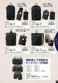 福徳産業 UF-25 ワーカーズレーベル スマート小物ケース 薄くて軽い！強くてスマートハードな作業にも耐える900デニールポリエステルを使用。明るいオレンジの内装で、荷物がひと目で見つかります。仕様品番:UF-25品名:ワーカーズレーベル スマート小物ケース 関連情報 カタログ 34ページ