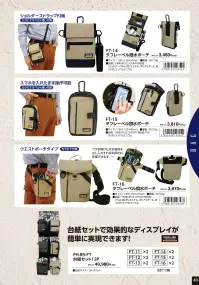 福徳産業 FT-16 タフレーベル 撥水ポーチ タフに働き、タフに遊べ。撥水軽量アクティブなアウトドア感覚のカラーとデザイン。仕事道具もすっきり収納できて作業の効率もアップ。仕様品番:FT-16品名:タフレーベル 撥水ポーチ 関連情報 カタログ 40ページ