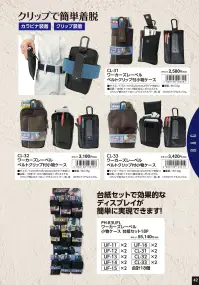 福徳産業 CL-32 ワーカーズレーベル ベルトクリップ付小物ケース ベルトクリップ付きでサッと着けて、すぐ使える！片手で簡単にクリップ装着。カラビナでの取り付けも可能です。仕様品番:CL-32品名:ワーカーズレーベル ベルトクリップ付小物ケース 関連情報 カタログ 42ページ