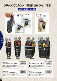 福徳産業 CUL-11 クリップ式マルチツール差し S 関連情報 カタログ 45ページ