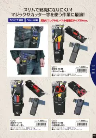 福徳産業 CUL-11 クリップ式マルチツール差し S 関連情報 カタログ 46ページ