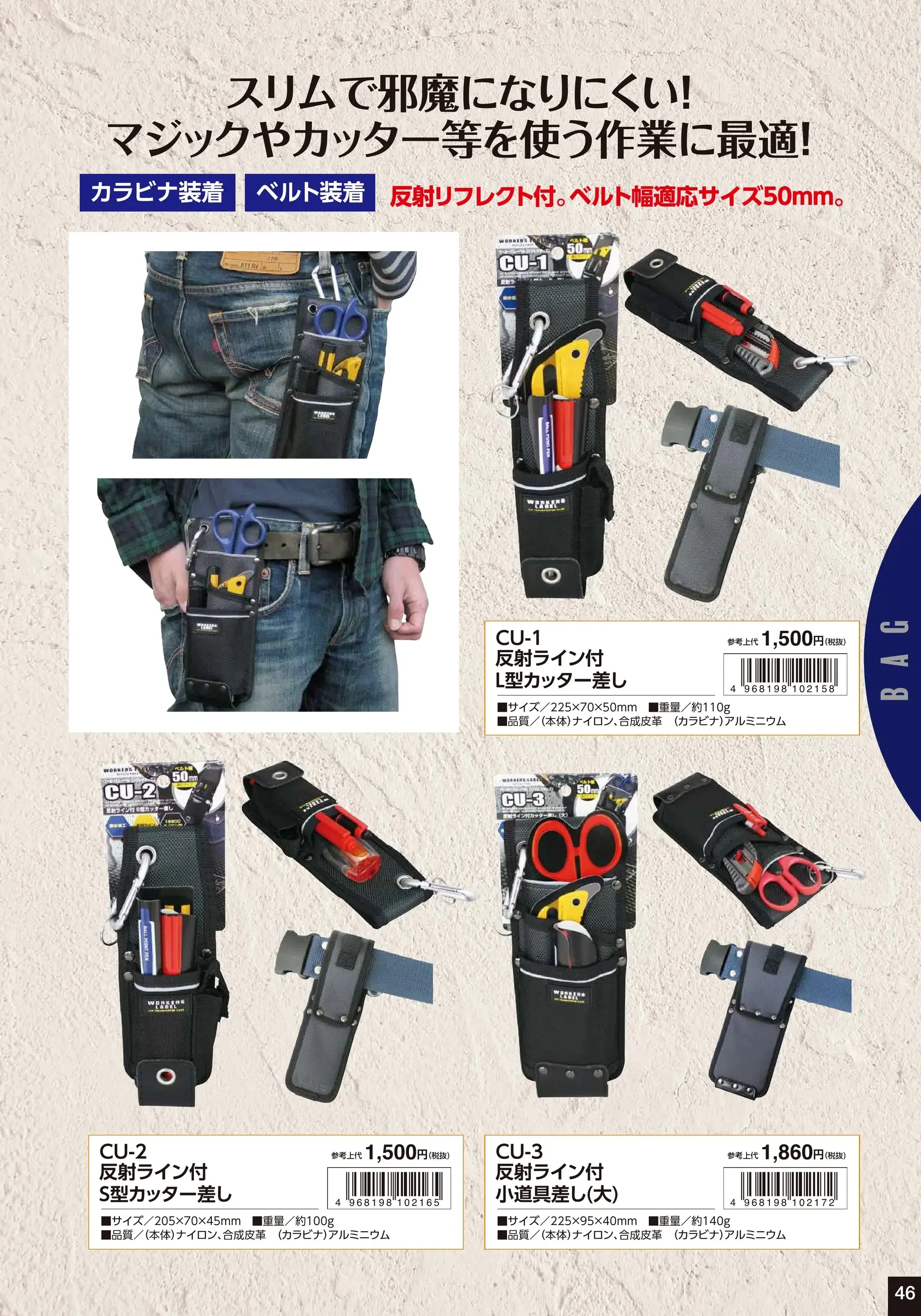 福徳産業 CUL-11 クリップ式マルチツール差し S 関連情報 カタログ 46ページ
