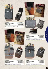 福徳産業 FAB-86 タフレーベル 多機能小物ケース 関連情報 カタログ 48ページ