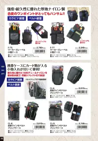 福徳産業 CL-9 反射ライン付ベルト クリップケース 関連情報 カタログ 49ページ