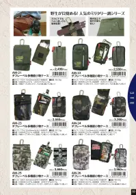福徳産業 AM-22 タフレーベル多機能小物ケース 関連情報 カタログ 50ページ
