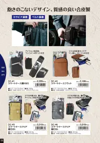 福徳産業 DC-41 スマートケース 蓋付き S 関連情報 カタログ 53ページ