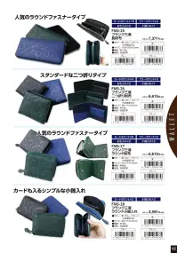 福徳産業 FMS-25 フランク三浦 長財布 人気のラウンドファスナータイプ刺さる人には刺さるブランド、「フランク三浦」がオールリニューアル！ポップなデザインで話題沸騰中！仕様品番:FMS-25品名:フランク三浦 長財布 関連情報 カタログ 62ページ