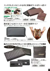 福徳産業 S-1201ZJ 編み込み長財布 美しい編み込み、長く使える仕様品番:S-1201ZJ品名:編み込み長財布 関連情報 カタログ 64ページ