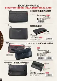 福徳産業 9A 牛皮Wチャック小銭入れ 長く使える本革の質感使うほどに手になじみ愛着を感じる小銭入れ。本物志向のあなたにぴったりです。確かな品質の日本製。仕様品番:9A品名:牛皮Wチャック小銭入れ 関連情報 カタログ 67ページ