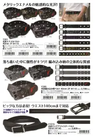福徳産業 Y200 合皮編み込み柄ベルト 40mm 2P W110 落ち着いた中に個性がキラリ！編み込み柄の立体的な質感仕様品番:Y200品名:合皮編み込み柄ベルト 40mm 2P W110 関連情報 カタログ 1006ページ
