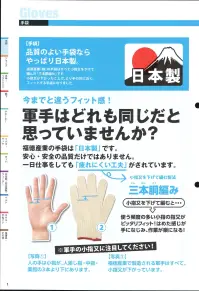 福徳産業 580-12P お徳用スベリ止め L（12双組） 肌触りバツグンの手袋。シノ糸使用で最高の感触、ボリュームたっぷりすべり止め手袋。小指又を下げた「三本胴編み」で手にフィット。品質の良い手袋ならやっぱり日本製。福徳産業(株)の手袋はすべて小指又を下げて編んだ「三本胴編み」です。小指又が下がったことで、より手の形に近く、フィットする手袋になりました。今までと違うフィット感！軍手はどれも同じだと思っていませんか？福徳産業の手袋は「日本製」です。安心・安全の品質だけではありません。一日仕事をしても「疲れにくい工夫」がされています。小指又を下げて編む製法「三本胴編み」小指又を下げて編むと・・・使う頻度の多い小指の指又がピッタリフィット！はめた感じが手になじみ、作業が楽になる！人の手は、小指が、人差し指・中指・薬指の3本より下にあります。福徳産業の軍手は全て小指又が下がっています。※この商品はご注文後のキャンセル、返品及び交換は出来ませんのでご注意下さい。※なお、この商品のお支払方法は、先振込（代金引換以外）にて承り、ご入金確認後の手配となります。 関連情報 カタログ 1ページ