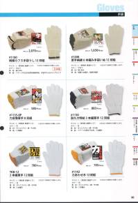 福徳産業 1142 力あわせ手（12双組×10組入） 2本編み。※この商品はご注文後のキャンセル、返品及び交換は出来ませんのでご注意下さい。※なお、この商品のお支払方法は、先振込（代金引換以外）にて承り、ご入金確認後の手配となります。※12双組×10組セット。 関連情報 カタログ 30ページ