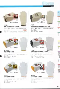 福徳産業 1200 厚手純綿6本編み手袋いぬ（12双組×10組入） 純綿6本編み。抜群の強度。※この商品はご注文後のキャンセル、返品及び交換は出来ませんのでご注意下さい。※なお、この商品のお支払方法は、先振込（代金引換以外）にて承り、ご入金確認後の手配となります。※12双組×10組セット。 関連情報 カタログ 30ページ