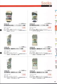 福徳産業 3382-4P 紀州備長炭二重底先丸 きなり（4足組） サポーター付きでピッタリフィット。紀州備長炭糸を使用、防臭効果あり。足の底が補強された二重底。※この商品はご注文後のキャンセル、返品及び交換は出来ませんのでご注意下さい。※なお、この商品のお支払方法は、先振込（代金引換以外）にて承り、ご入金確認後の手配となります。 関連情報 カタログ 44ページ